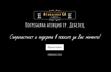 Атанасови СА