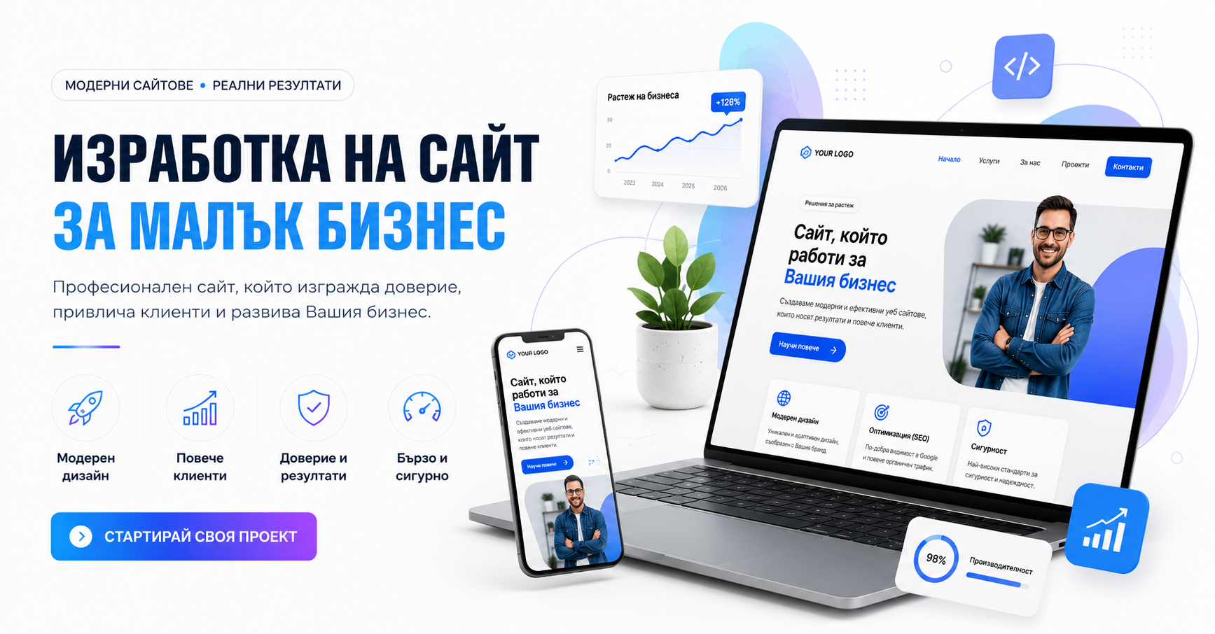 Изработка на сайт Експерт БГ Велико Търново