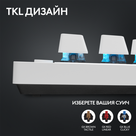 Геймърска механична клавиатура Logitech G Pro X TKL White - Tactile Геймърска механична клавиатура Logitech G Pro X TKL White - Tactile
